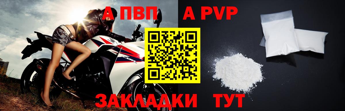 Alfa_PVP Crystall Стерлитамак
