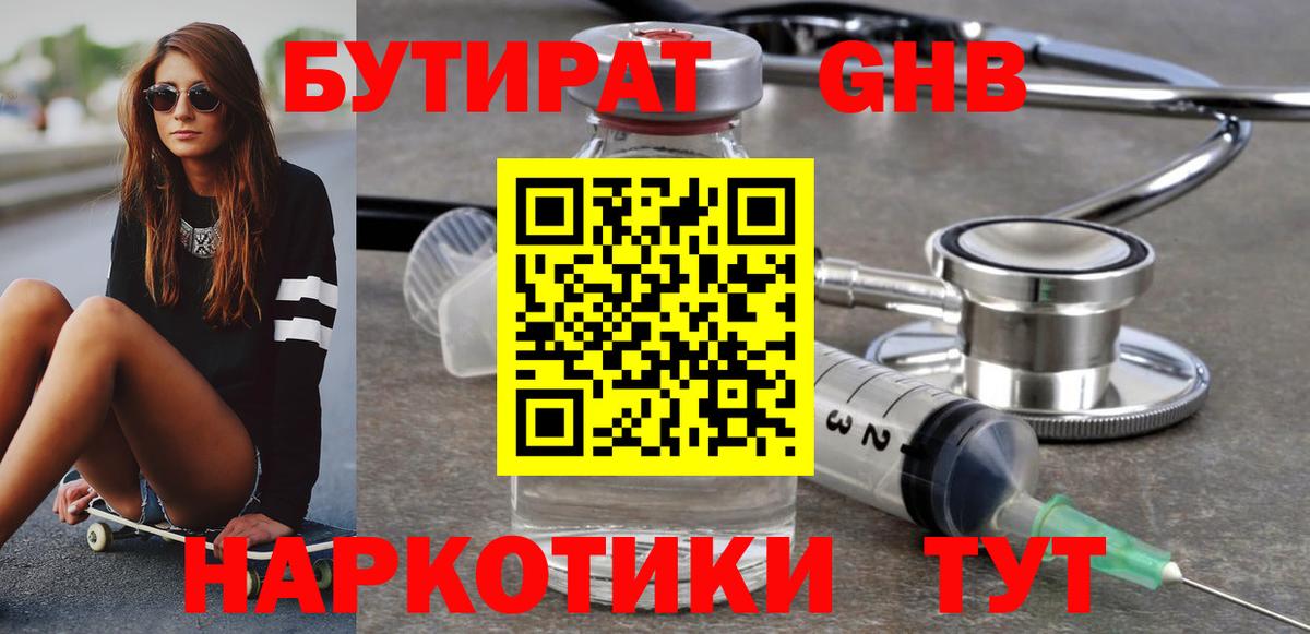 Бутират бутандиол  Вход с VPN  Стерлитамак 