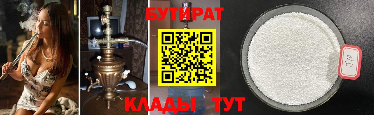 Бутират BDO 33% Стерлитамак