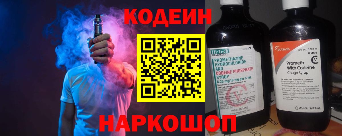 Кодеин напиток Lean (лин) Стерлитамак