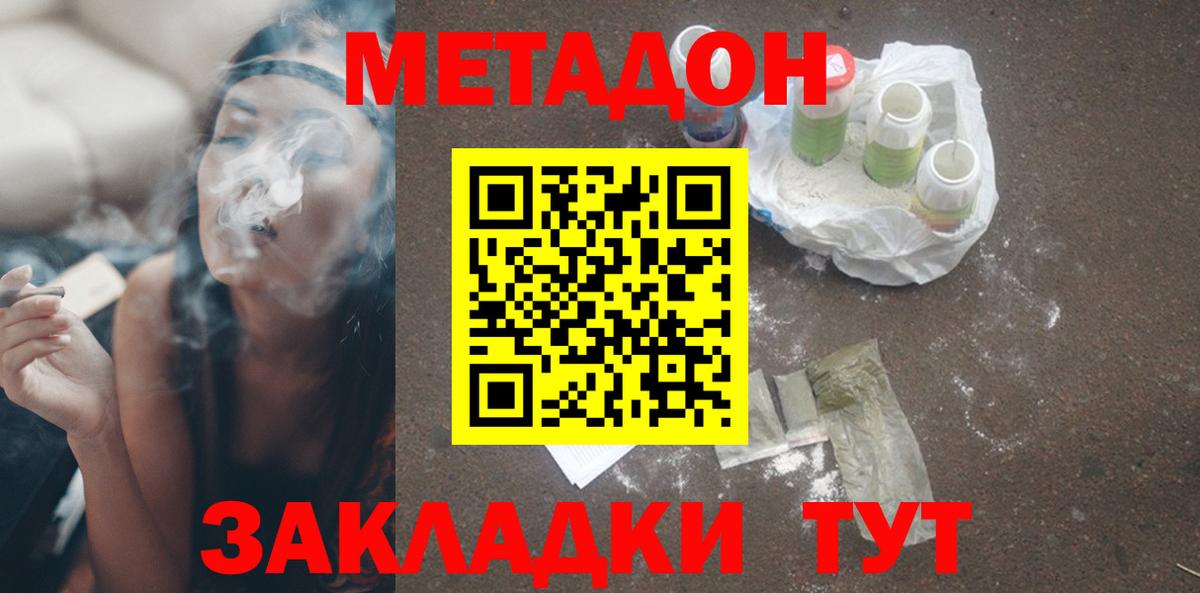 Метадон белоснежный Стерлитамак