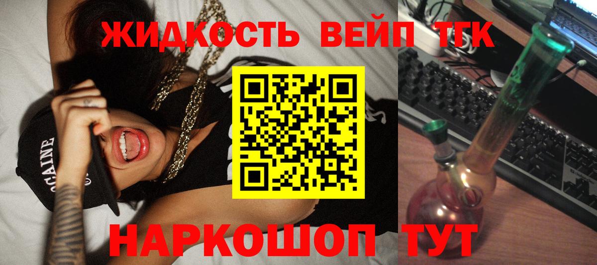 ТГК вейп с тгк Стерлитамак