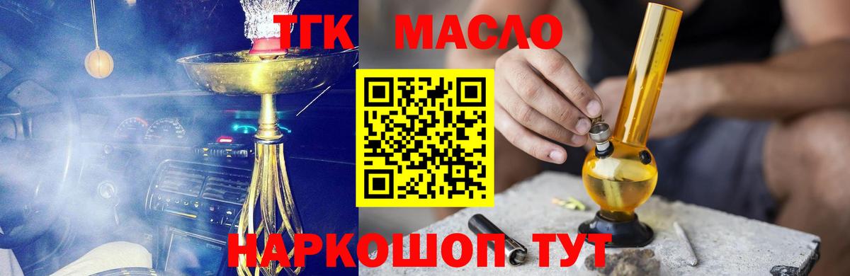 ТГК THC oil  Вход с VPN  Стерлитамак  ТГК вейп с тгк 
